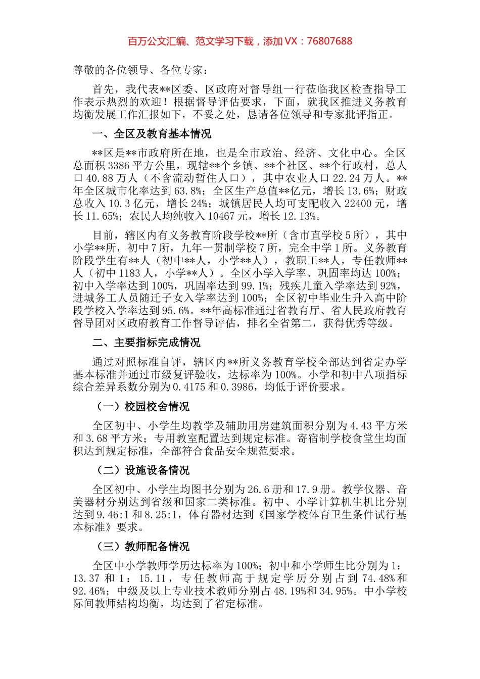 某县义务教育均衡发展工作情况汇报.docx_第1页