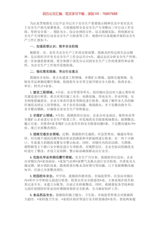 镇2022年安全生产专项整治三年行动工作汇报.docx