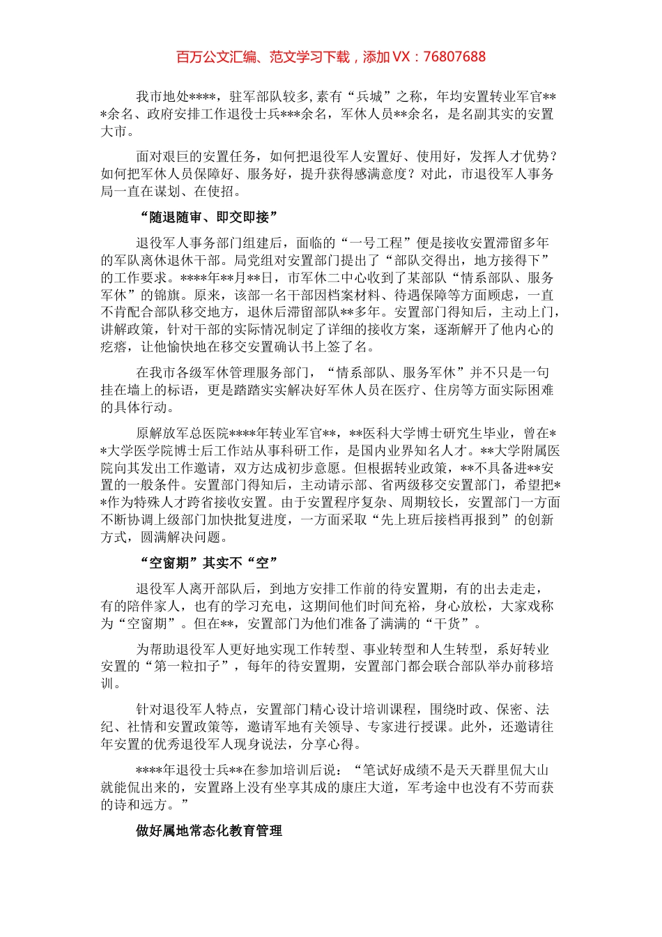 市退役军人事务局成立三年以来工作综述.docx_第1页