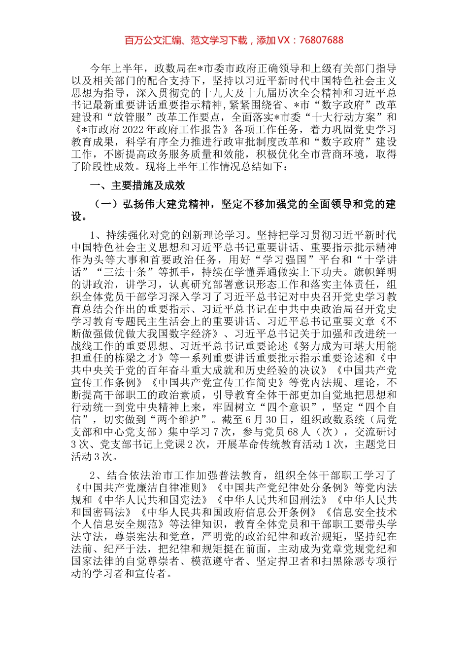 市政务服务数据管理局2022年工作汇报材料.docx_第1页