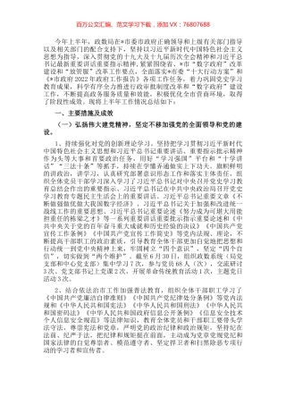 市政务服务数据管理局2022年工作汇报材料.docx