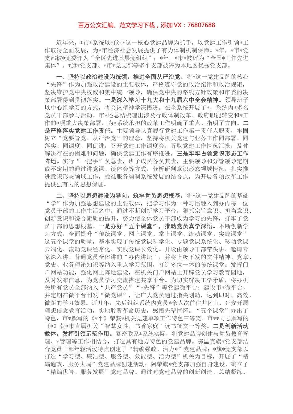 编办党建工作汇报材料.docx_第1页