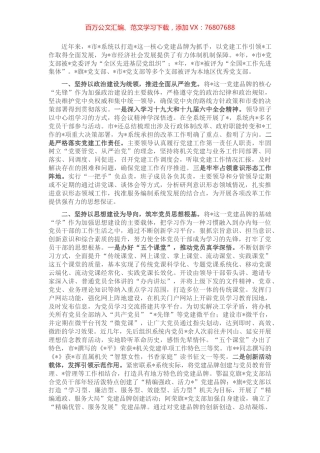 编办党建工作汇报材料.docx