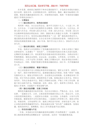 乡党政办2021年党风廉政建设工作总结.docx