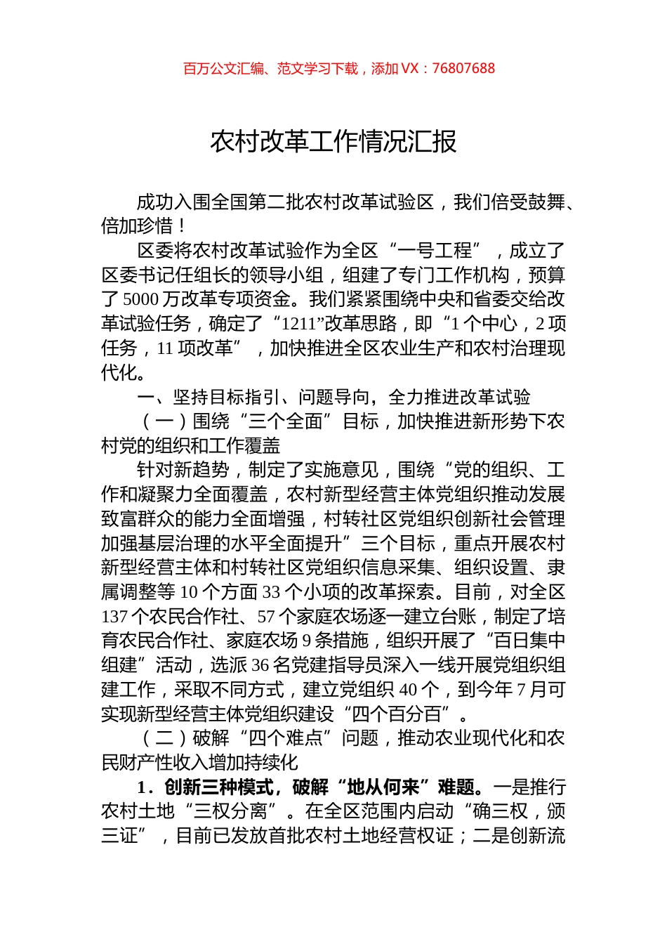 农村改革工作情况汇报.docx_第1页