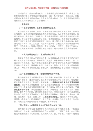 X区党员教育培训工作总结​​​​​​​​​​.docx