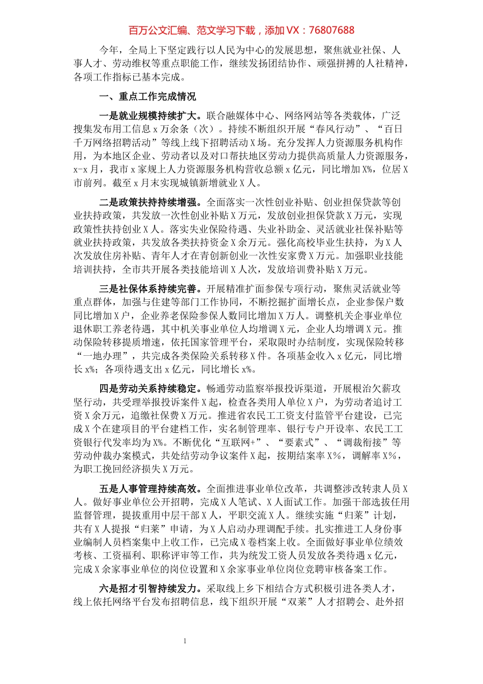 市人社局2021年工作总结和2022年工作打算.docx_第1页