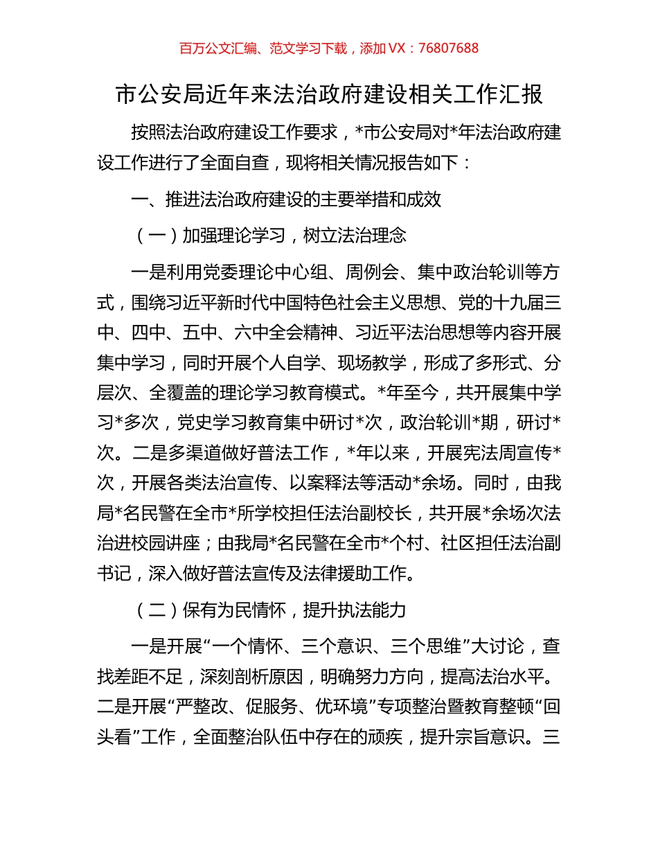 市公安局近年来法治政府建设相关工作汇报.docx_第1页