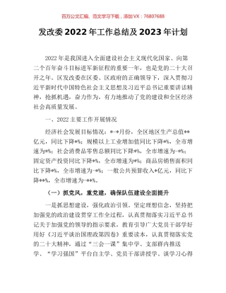 发改委2022年工作总结及2023年计划.docx
