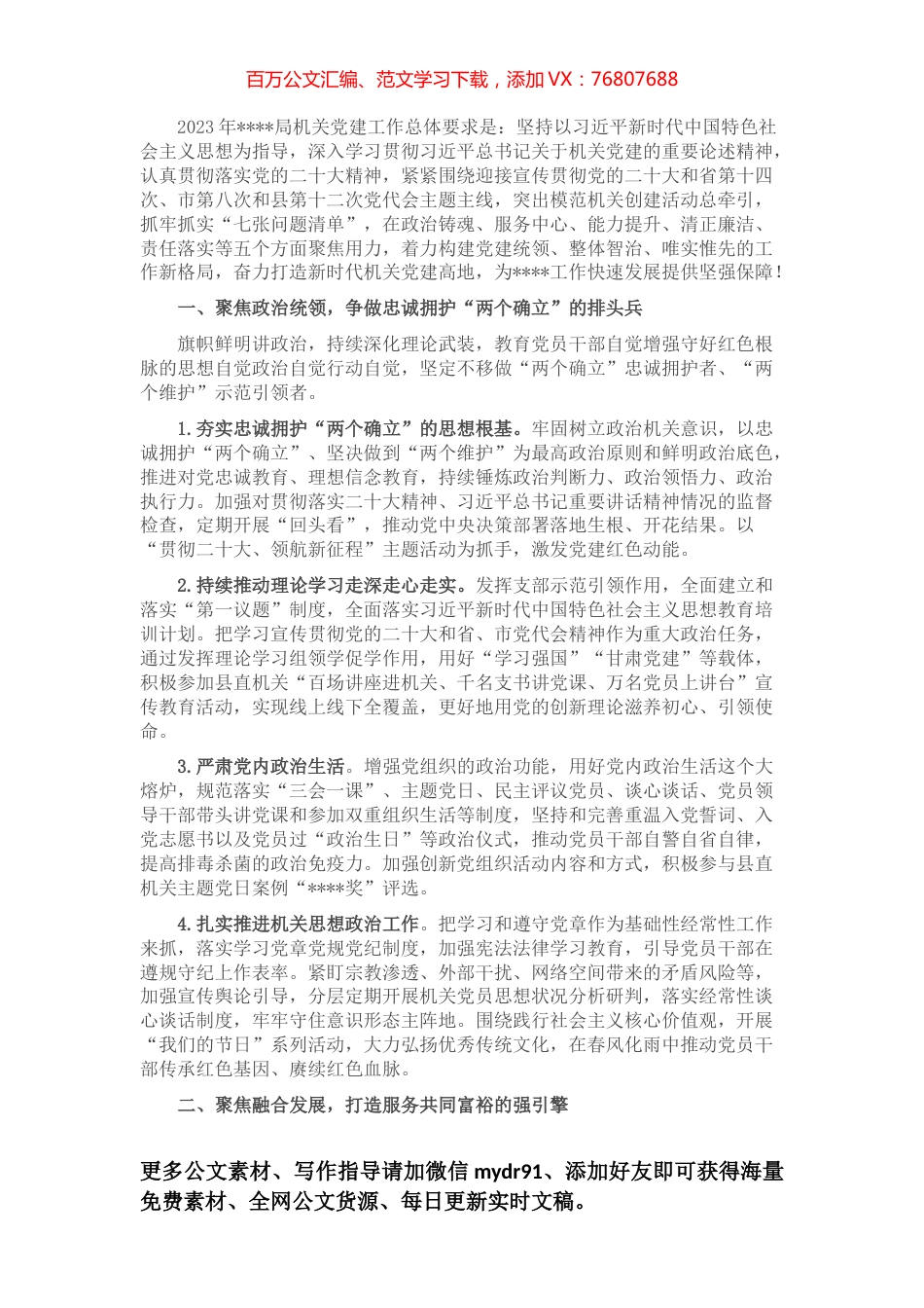 2023年局党建工作计划.docx_第1页
