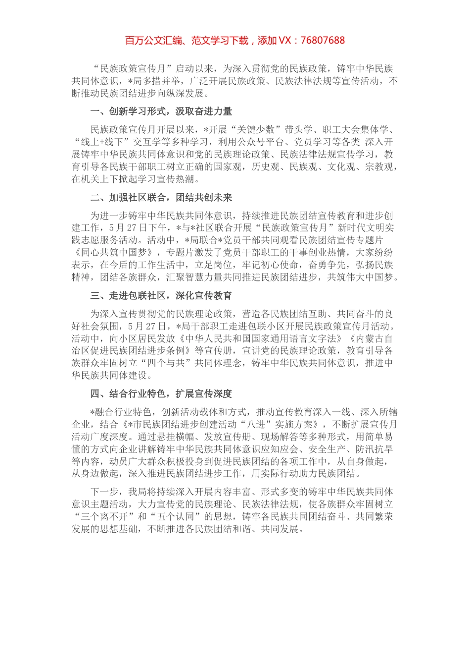 民族政策宣传月开展情况总结.docx_第1页