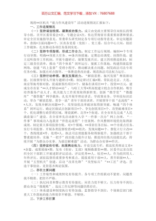 区“能力作风建设年”活动进展情况的汇报.docx