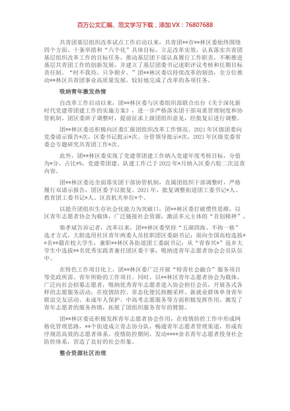 工作汇报：落实各项举措见成效确保改革有重点.docx_第1页