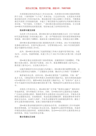 工作汇报：落实各项举措见成效确保改革有重点.docx