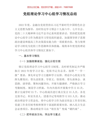 党组理论学习中心组学习情况总结.docx
