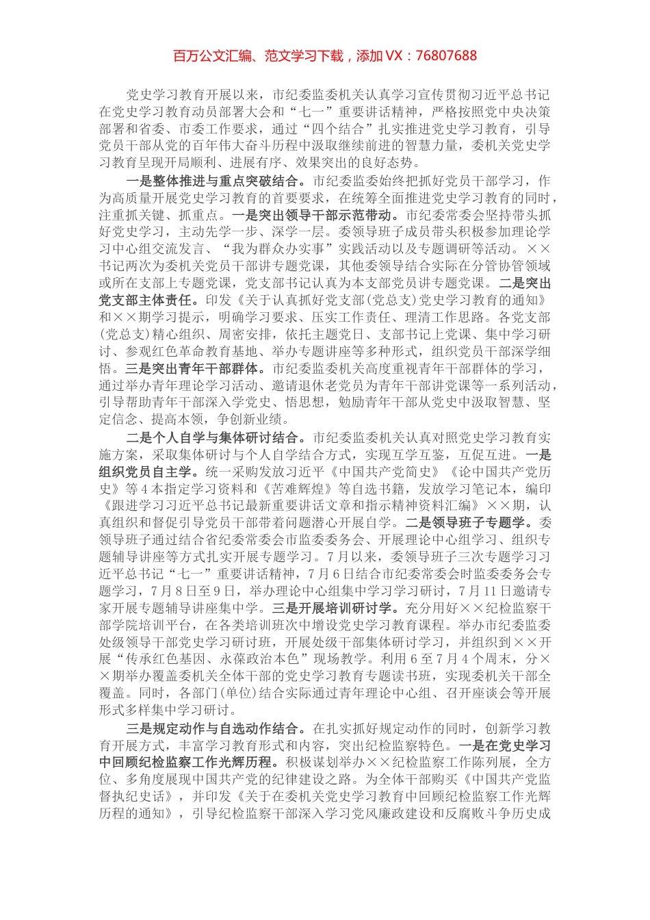 X纪委监委党史学习教育开展情况汇报​​​​​​​​​​.docx_第1页