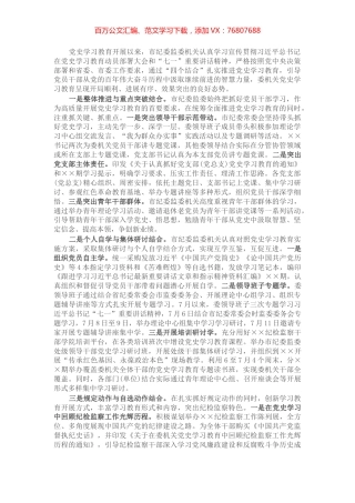 X纪委监委党史学习教育开展情况汇报​​​​​​​​​​.docx