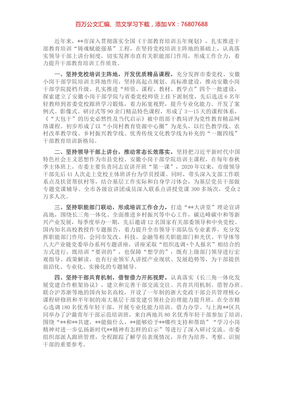 干部教育培训工作汇报 (2).docx_第1页