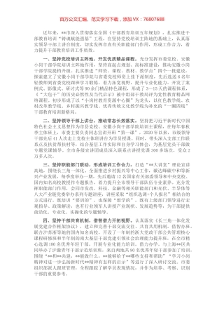干部教育培训工作汇报 (2).docx