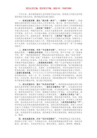环保执法队伍建设工作汇报 (2).docx