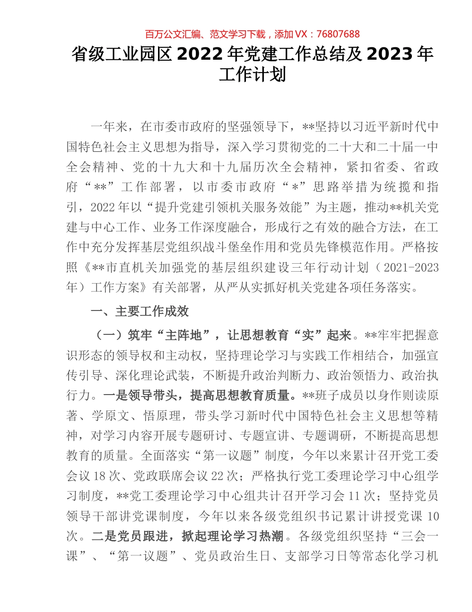 省级工业园区2022年党建工作总结及2023年工作计划.docx_第1页