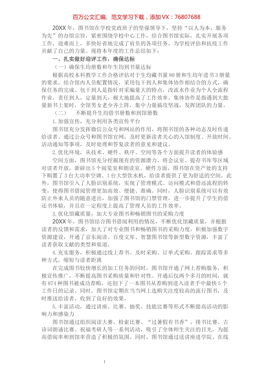 图书馆20XX年度工作总结.docx_第1页