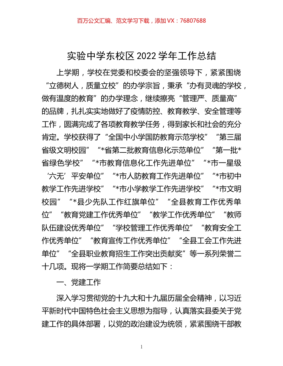 -实验中学东校区2022学年工作总结.docx_第1页