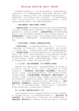 市国资委创建文明单位汇报材料.docx