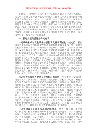 市关工委关于未成年人保护工作汇报材料.docx
