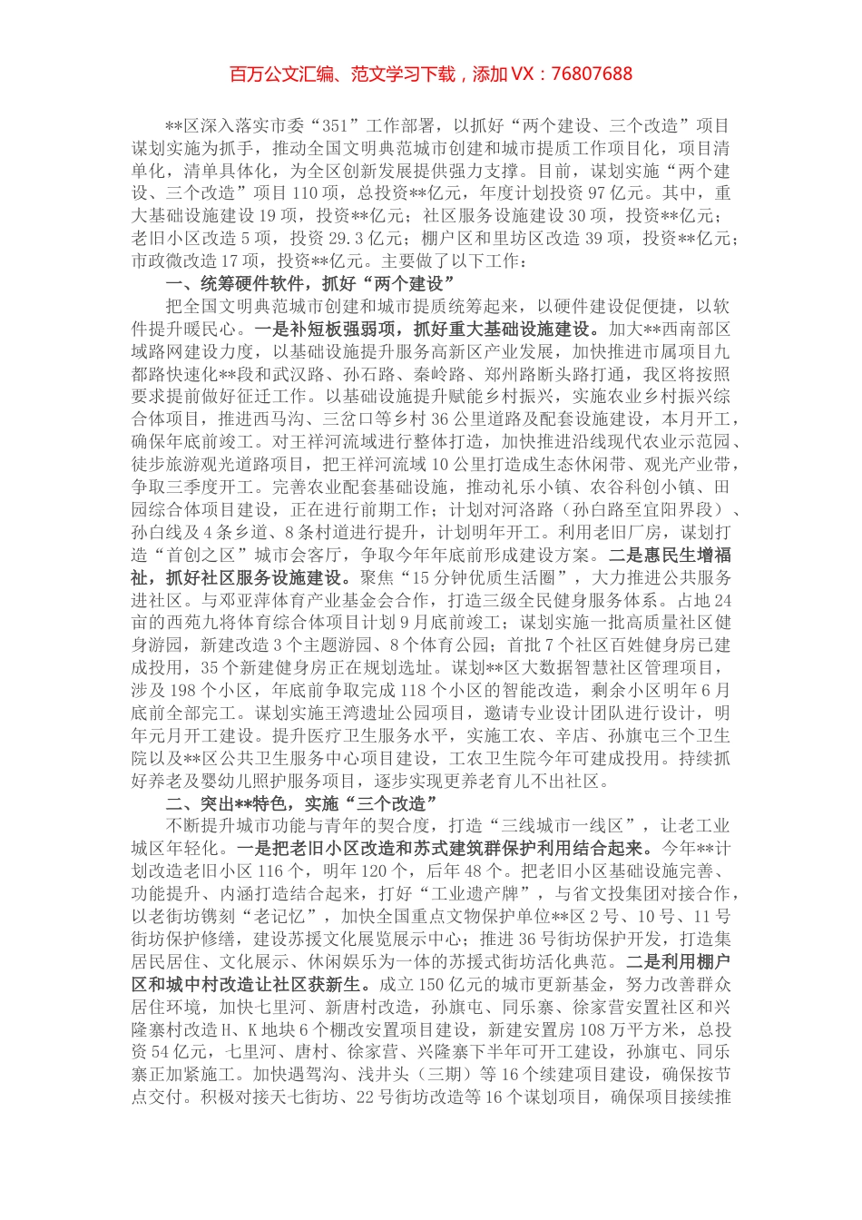 某区委书记关于城市提质工作情况汇报.docx_第1页