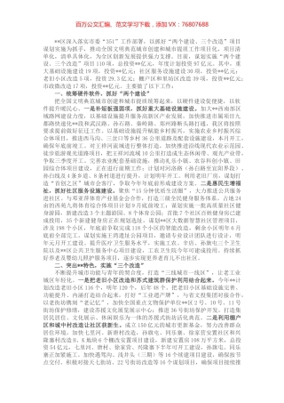 某区委书记关于城市提质工作情况汇报.docx