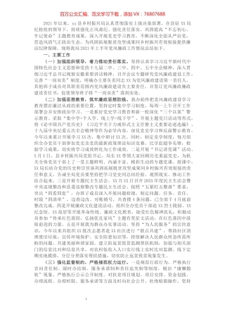 X县乡村振兴局2021年上半年党风廉政建设工作总结​​​​​​​​​​​​​​.docx