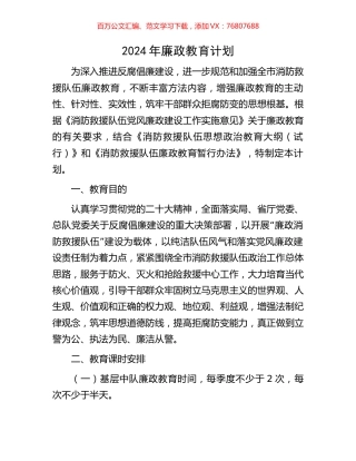 2024年廉政教育计划.docx