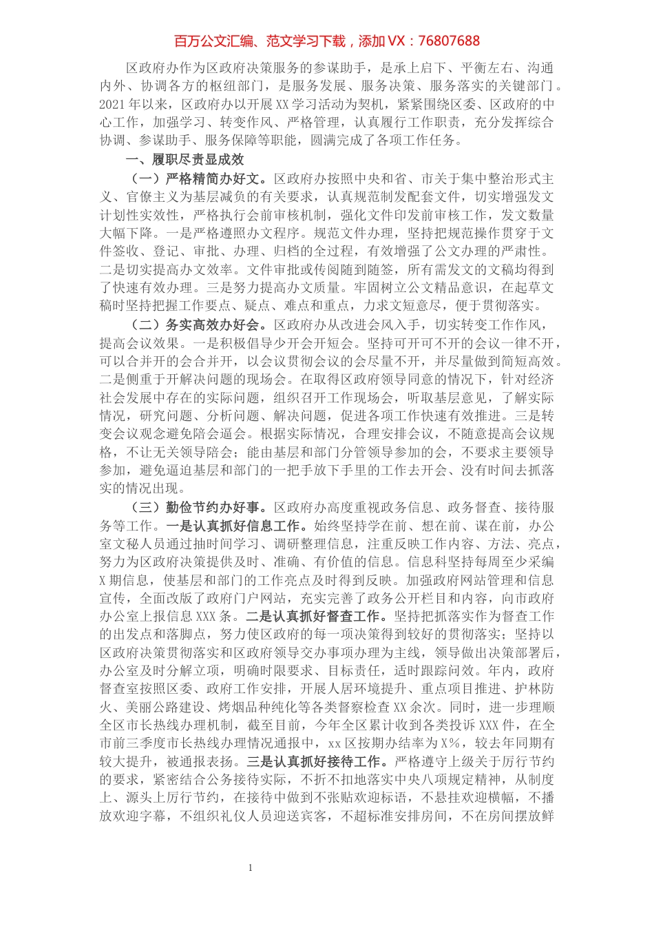 区人民政府办公室2021年度工作情况总结.docx_第1页