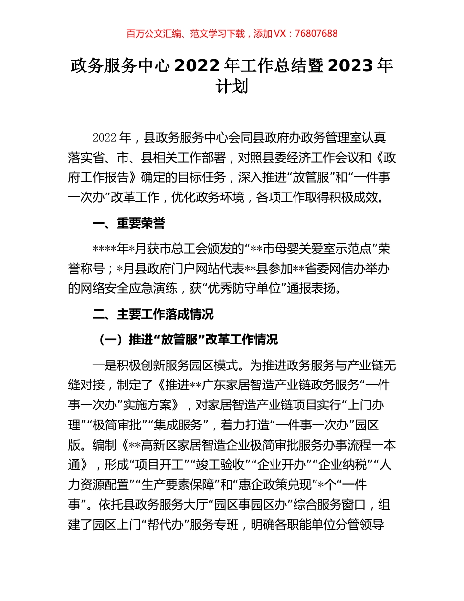 政务服务中心2022年工作总结暨2023年计划.docx_第1页