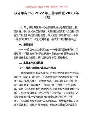 政务服务中心2022年工作总结暨2023年计划.docx