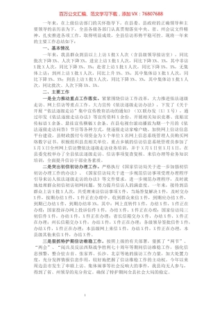 县X年度信访工作总结.docx