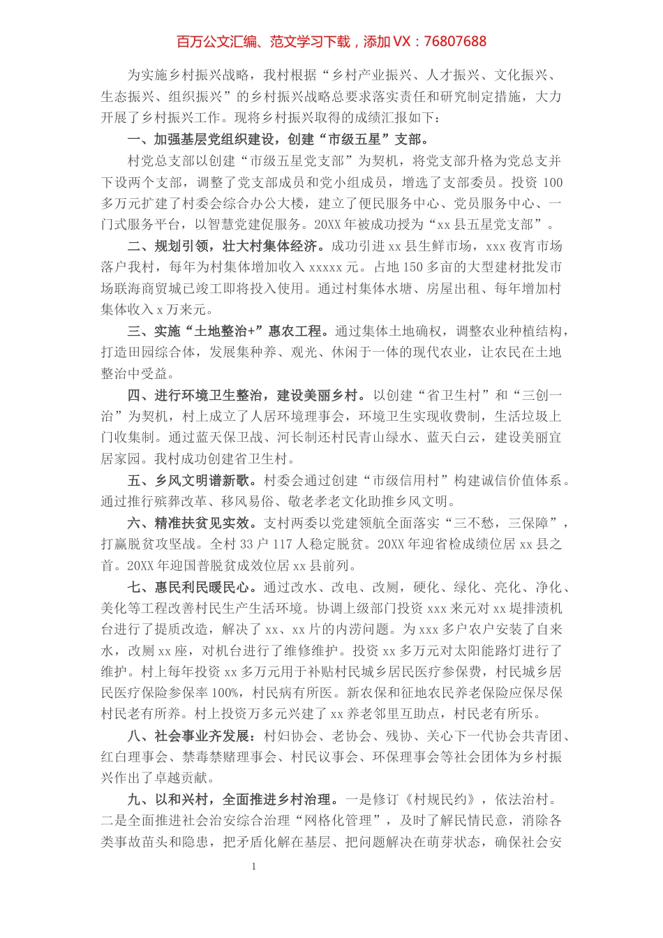 村乡村振兴工作总结报告​​​​​​​​​​​.docx_第1页