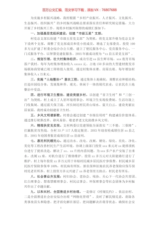 村乡村振兴工作总结报告​​​​​​​​​​​.docx