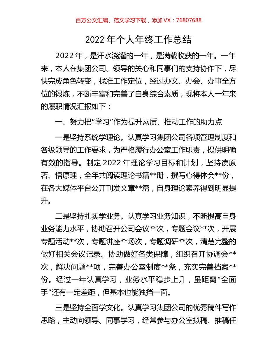 2022年个人年终工作总结.docx_第1页