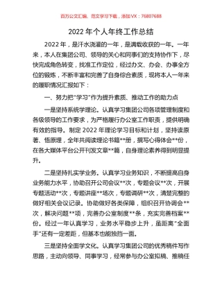 2022年个人年终工作总结.docx
