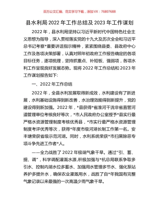县水利局2022年工作总结及2023年工作谋划.docx
