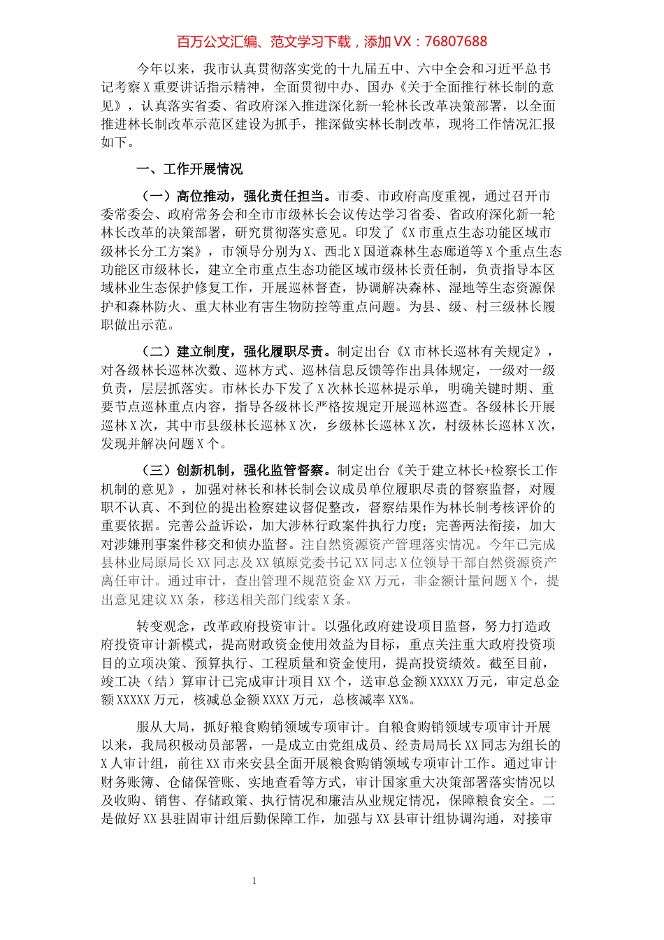 审计局2021年工作总结及2022年工作计划.docx_第1页