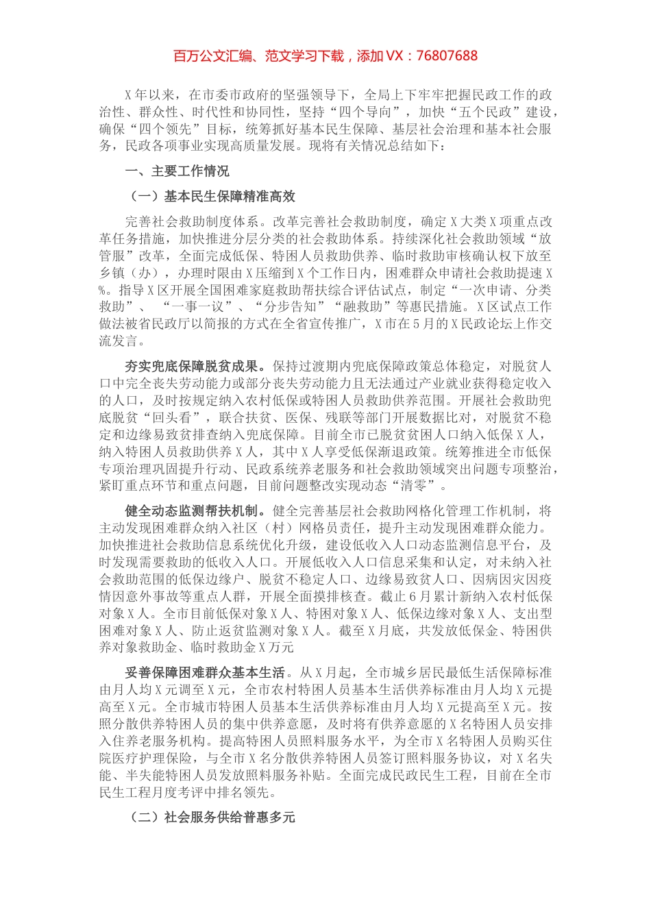 民政局半年工作总结及下步计划.docx_第1页