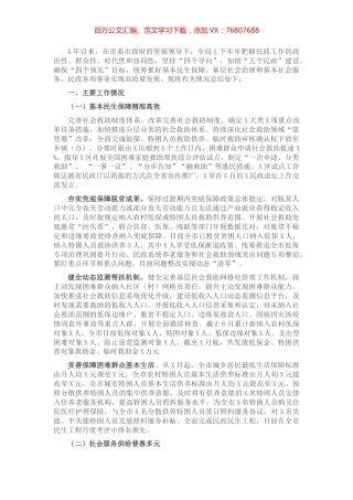 民政局半年工作总结及下步计划.docx