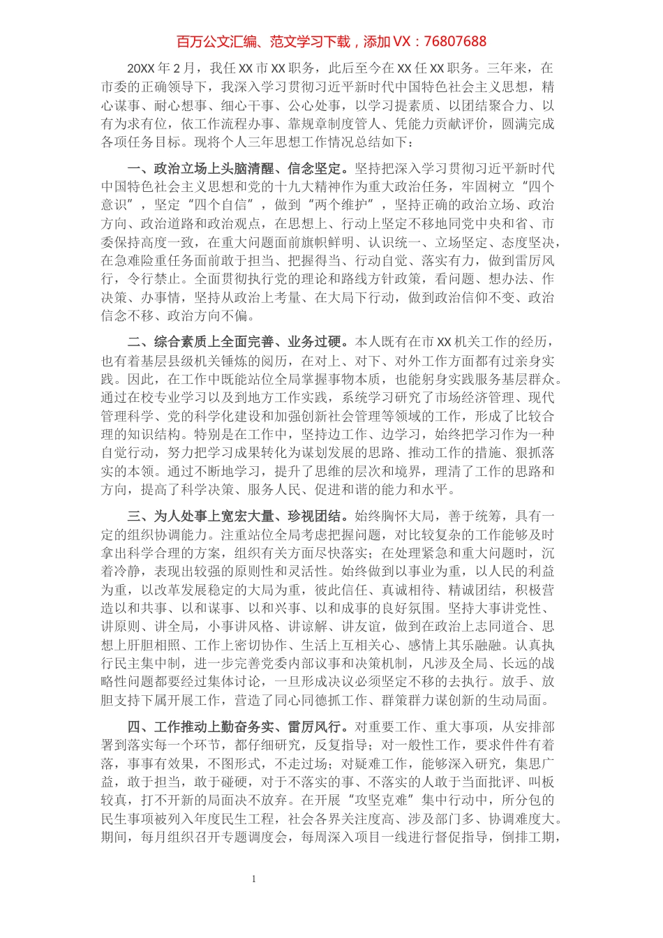 机关公务员个人三年思想工作总结​​​​​​​​​​​​.docx_第1页