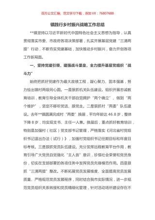 镇践行乡村振兴战略工作总结.docx