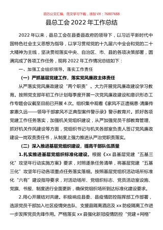 县总工会2022年工作总结.docx