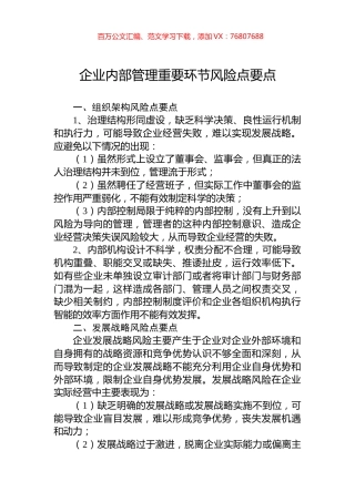 企业内部管理重要环节风险点要点.docx