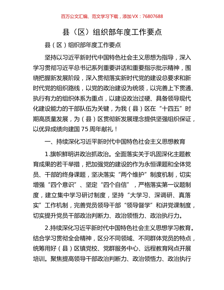 县（区）组织部年度工作要点.docx_第1页
